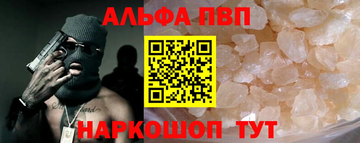 Alpha PVP Соль  А ПВП мука  A PVP  Альфа ПВП VHQ  Барабинск  Вход с VPN 