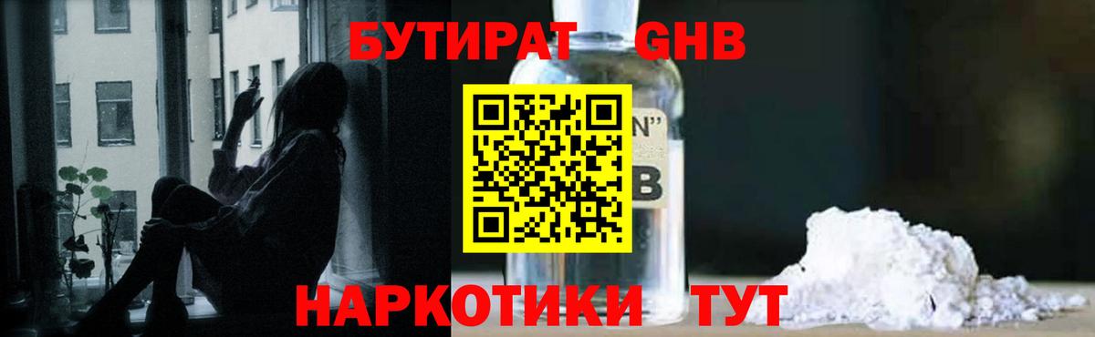 Барабинск  БУТИРАТ 99%  Вход с VPN 