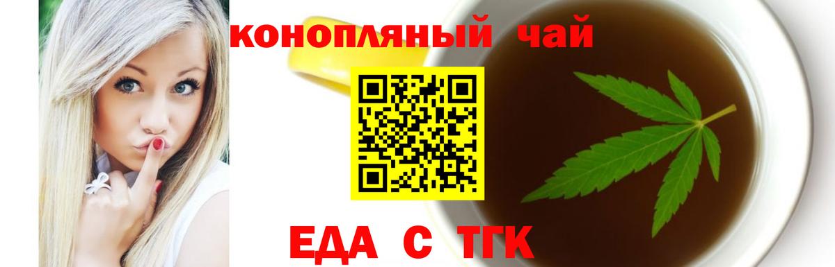 Барабинск  Печенье с ТГК конопля  Вход с VPN 