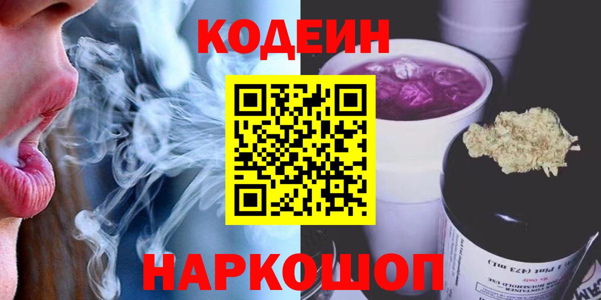 Барабинск  дарнет шоп  Кодеиновый сироп Lean напиток Lean (лин)  Вход с VPN  Кодеиновый сироп Lean Purple Drank 
