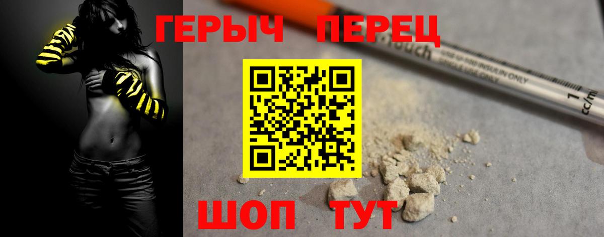 Героин герыч Барабинск