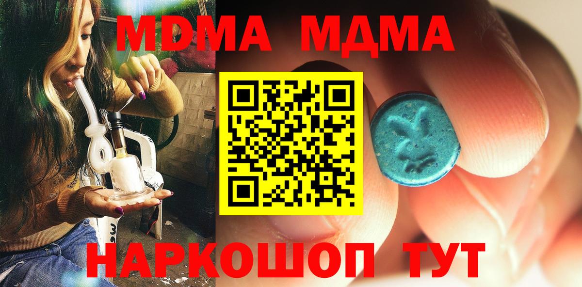 Барабинск  МДМА кристаллы  Вход с VPN  MDMA  МДМА Molly 