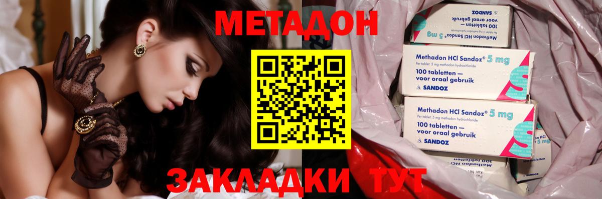 Метадон methadone Барабинск